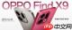 实力领跑高端市场！OPPO Find X9系列国内激活量Top3，海外销量翻倍