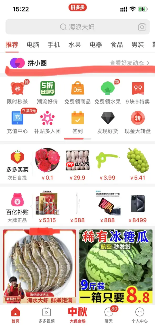 拼多多直播间在哪里？拼多多有直播吗在哪里看