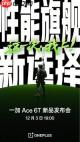 首发第五代骁龙8芯片，8开头大电池！一加Ace 6T定档12月3日发布