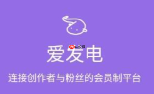 爱发电app官网入口网址_爱发电app官网入口网址官方渠道更安全