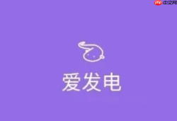 爱发电免费版网页入口_爱发电免费版网页入口替代说明更安全可控