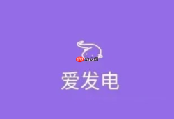 爱发电官方网页版_爱发电官方网页版创作者专用入口访问更流畅