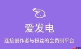 爱发电官网最新版本_爱发电官网最新版本更新说明功能更完善