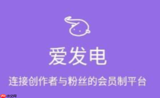 爱发电网页版登录_爱发电网页版登录无需安装直接使用更高效