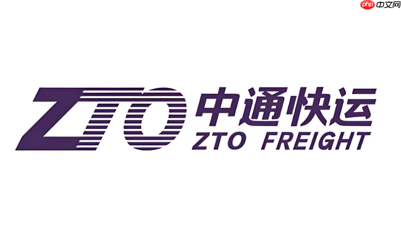 中通快递号查询_中通快递包裹运输全程跟踪