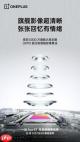 影像实力看齐4000档！一加Ace 6T样张公布，搭载旗舰同款索尼5000万像素大底主摄