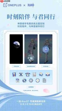一加Ace 6T 原神神里绫华定制机开启预约： “藏品级”专属手提箱礼盒