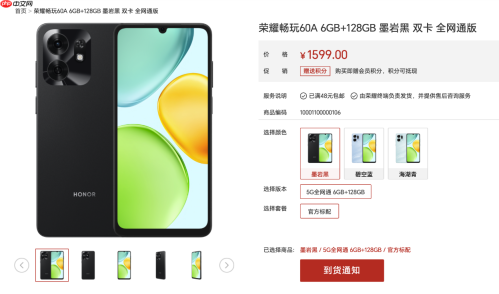 1599元！荣耀畅玩60A发布
