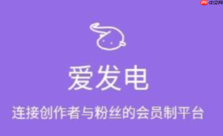 爱发电官网登录入口_爱发电官网登录入口2025最新地址直达