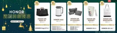 HONOR 双重圣诞惊喜！分享夜景赢 Magic8 Pro，购物即送实用礼品