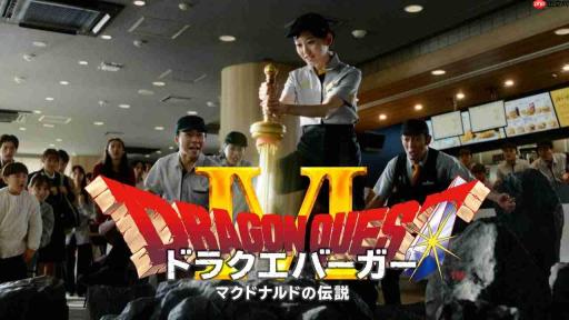 粉丝必吃!日本麦当劳联手《勇者斗恶龙》 推3款限定汉堡、史莱姆苏打