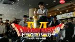 粉丝必吃！日本麦当劳联手《勇者斗恶龙》 推3款限定汉堡、史莱姆苏打