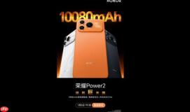 HONOR Power 2 确认1月5日发布：搭载 10080mAh 业内最大电池与天玑 8500 Elite!