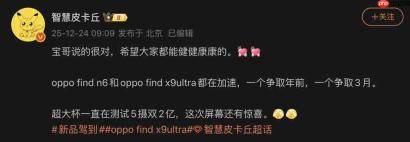 OPPO Find N6 最快明年 2 月现身!传过年前发布,具 Find X9 同级 200MP 潜望长焦、兼享多光谱相机?