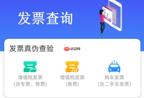 12366发票查询入口如何打开_12366纳税服务热线发票查询系统快速入口