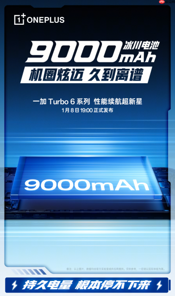 机圈炫迈 一加Turbo 6官宣内置9000mAh大电池 支持80W闪充