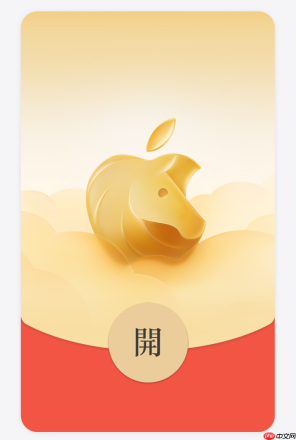 免费领！苹果提早推出微信马年红包封面，还可下载新年壁纸