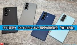 SAMSUNG Galaxy Z Fold8、Flip8 及未发表新机 IMEI 资料库全曝光!