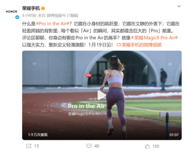 Pro、Air“全都要”：荣耀Magic8 Pro Air发布定档1月19日