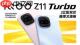 特好看，爆能打！iQOO Z11 Turbo重塑中端机天花板，首销优惠价2399元起