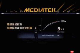 天玑双芯出鞘!联发科9500s/8500就位 旗舰体验普及化+轻旗舰神U再进化