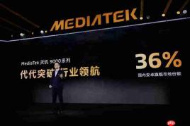 天玑双芯出鞘!联发科9500s/8500就位 旗舰体验普及化+轻旗舰神U再进化