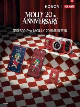 荣耀500 Pro MOLLY 20 周年限定版开启预约 潮玩与科技的跨界天花板