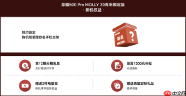 荣耀500 Pro MOLLY 20 周年限定版开启预约 潮玩与科技的跨界天花板