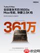 都别争了！REDMI Turbo 5 Max跑分超360万，越级挑战4000元档旗舰
