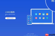 i.im com云服务是什么？i.mi.com小米云服务官网网页版入口及数据管理功能