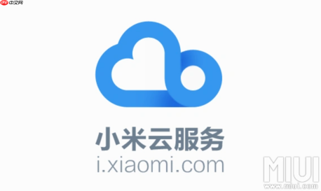 小米云服务同步慢怎么办？小米云服务同步慢检查网络WiFi或清理缓存重启设备优化