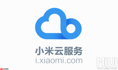 小米云服务登录会有提醒吗？小米云服务安全提醒规则说明