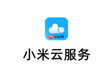 小米云服务登录入口是什么？小米云服务登录入口i.mi.com小米账号网页登录
