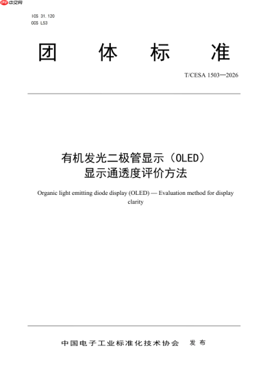 京东方宣布发布全球首个 OLED 通透度标准