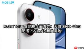Redmi Turbo 5 规格全面曝光：天玑 8500-Ultra 配搭 7560mAh 超大电池!