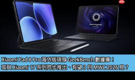 Xiaomi Pad 8 Pro 海外版现身 GeekBench 数据库！或与 Xiaomi 17 系列同步推出、有望 3 月 MWC 2026 见？
