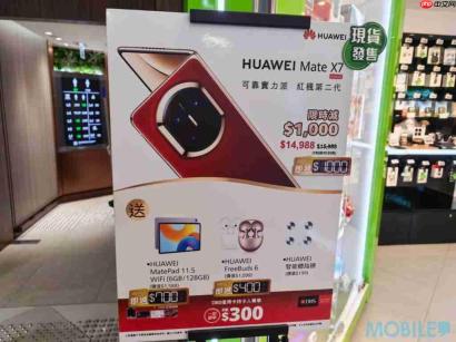 摺叠机耐用度再进化：HUAWEI Mate X7 正式开卖，玄武架构配搭第二代红枫镜头强势登场!