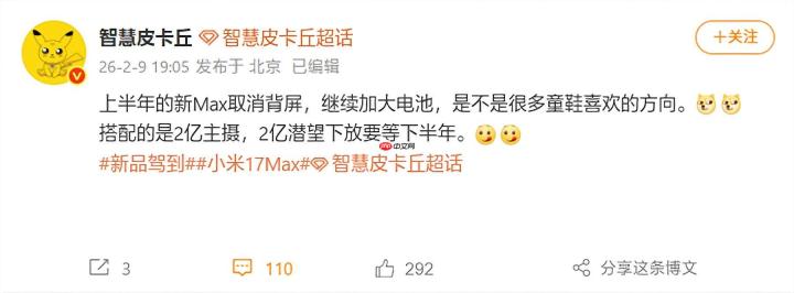 上半年发布！小米17 Max放弃背屏设计