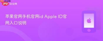 苹果官网手机官网id Apple ID官网入口说明