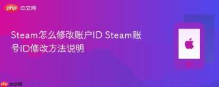 Steam怎么修改账户ID Steam账号ID修改方法说明