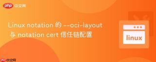 linux notation 的 --oci-layout 与 notation cert 信任链配置
