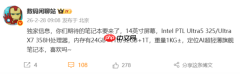 停更三年！小米14英寸笔记本终于要上新了