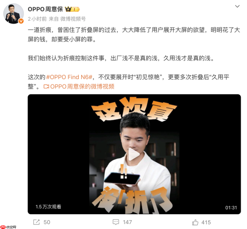 领先苹果半年 周意保展示OPPO Find N6折叠屏手机折痕效果