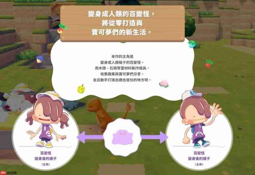 《Pokemon Pokopia》登顶宝可梦系列之冠!评分更超车《恶灵古堡》