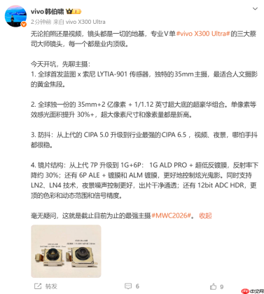 全球首发2亿像素索尼LYTIA-901！vivo X300 Ultra主摄规格公布