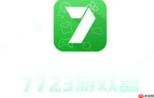 7723游戏盒有毒吗安全分析_7723游戏盒正版下载安全无毒指南