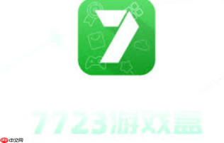 7723游戏盒无实名版下载_7723游戏盒免实名手机版下载地址