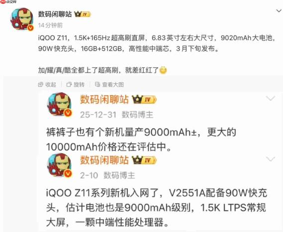 本月下旬发布!曝iQOO Z11配备高性能中端芯