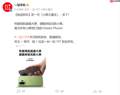 号称“超越大屏”!一加15T官宣本月见