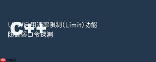UFW启用速率限制(Limit)功能防御弱口令探测